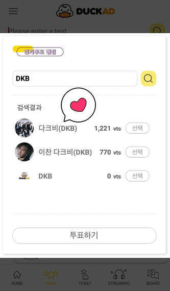 Click λ€ν¬λΉ(DKB) to open profile