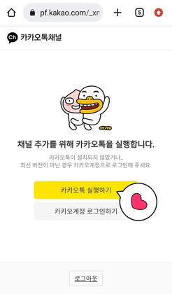 Click yellow button, it will open Kakao Talk app